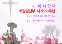 이태종 요한 신부 은경축 미사 안내