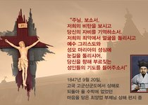 "당신의 자비를 기억하소서" <상해에서 1847년 9월 20일 르그레즈와 신부에게 보낸 편지에서>