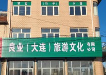 (유한회사) 양업 차쿠, 여행문화